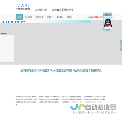 嗳发科ULVAC真空泵维修销售