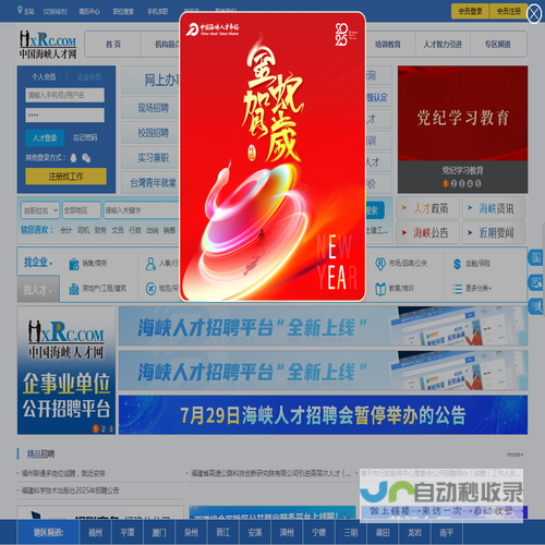 中国海峡人才网（中国海峡人才市场）福州招聘