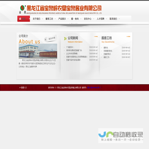 黑龙江省宝泉岭农垦宝泉酱业有限公司