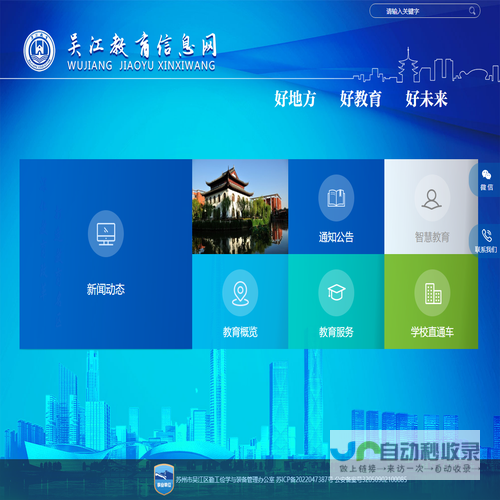 吴江教育信息网