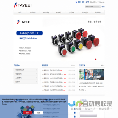 天逸电器TAYEE＿安全，值得信赖