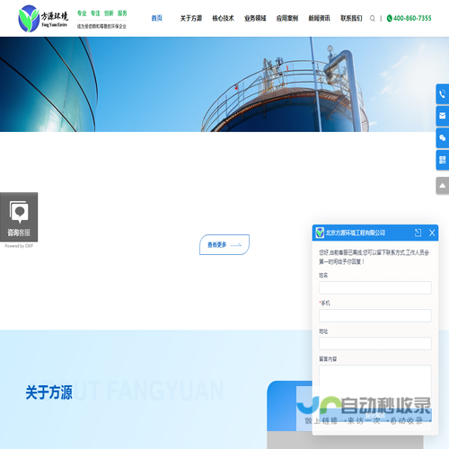北京方源环境工程有限公司