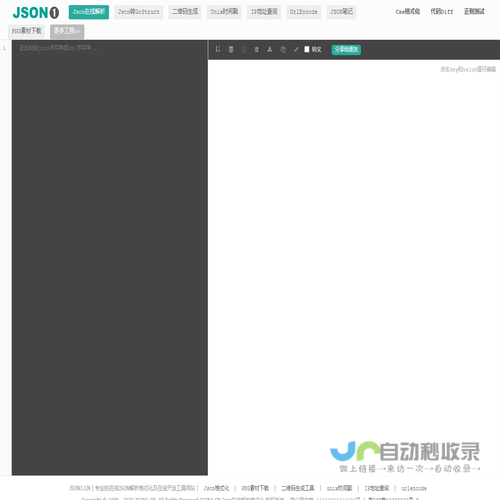 json在线解析格式化