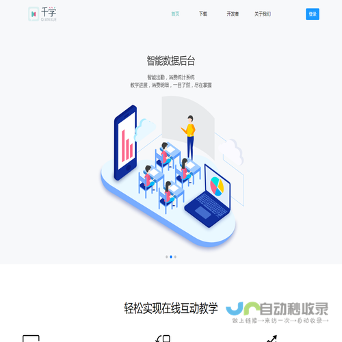 千学云在线教室