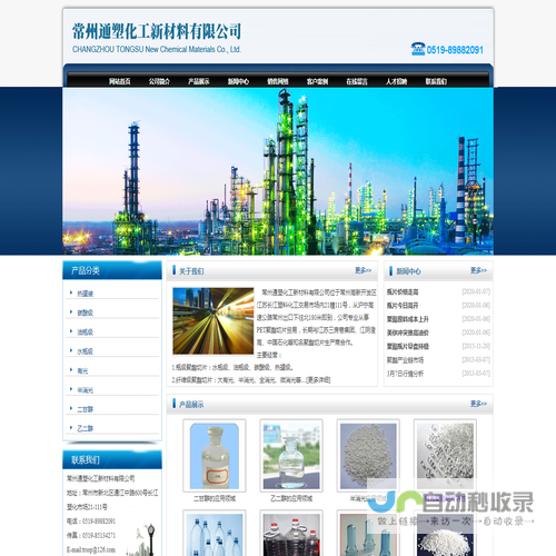 常州通塑化工新材料有限公司