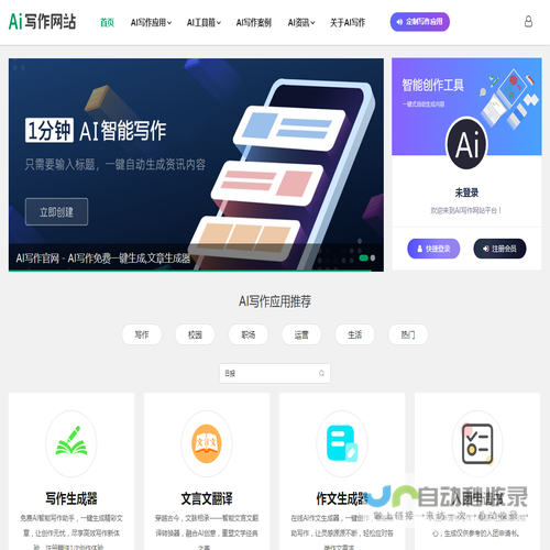 AI写作官网