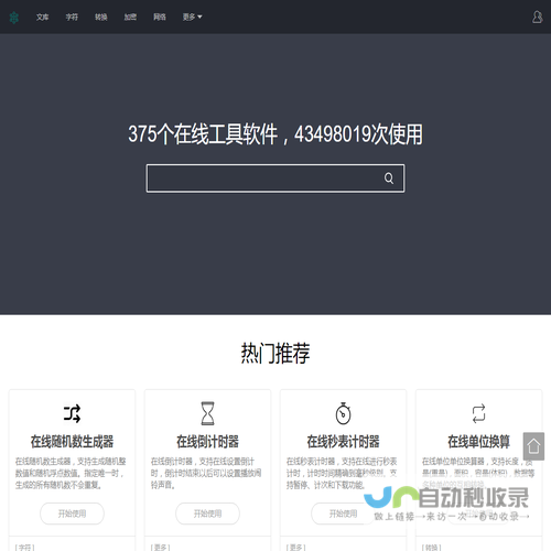 在线工具大全
