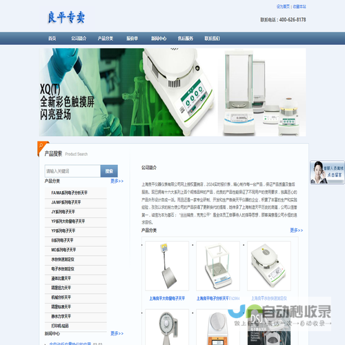 上海良平仪器仪表有限公司是一家开发和生产各类天平仪器的企业