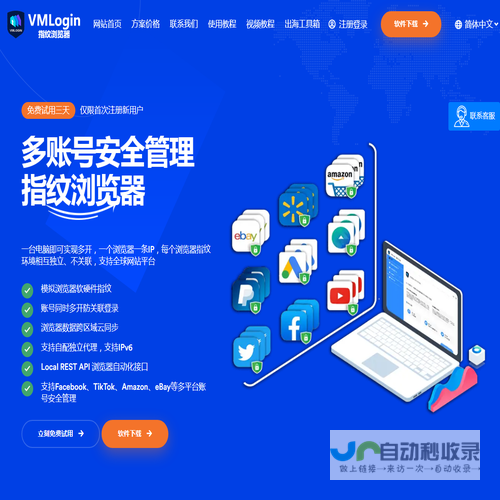 VMLogin指纹浏览器官网