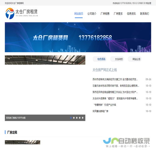 太仓厂房租赁网