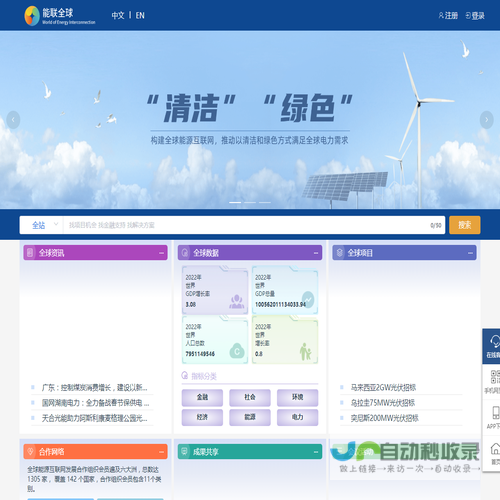 能联全球