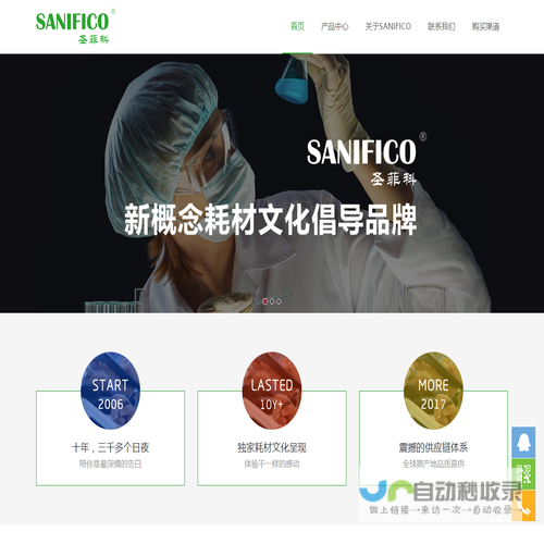 SANIFICO圣菲科