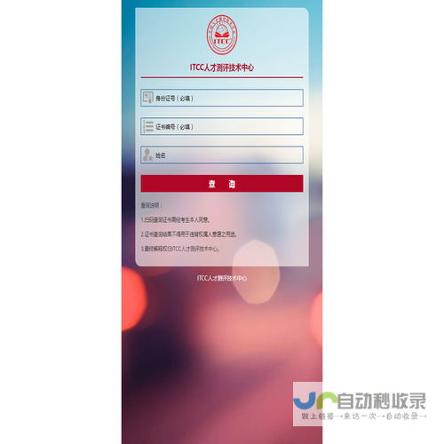 ITCC人才测评技术管理中心查询系统