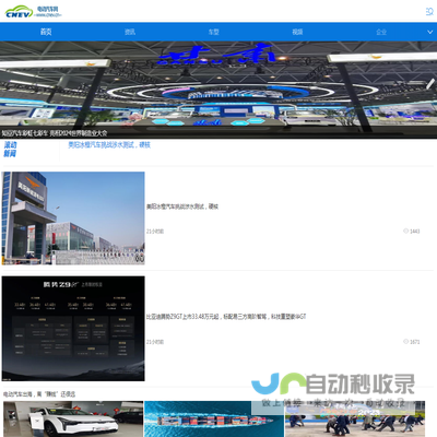 电动汽车网