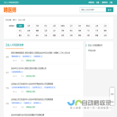 卫生人才网