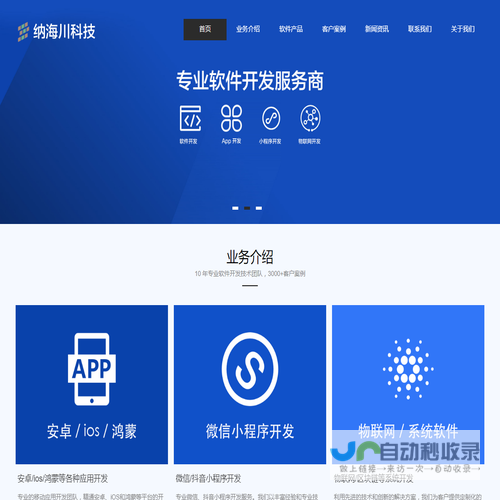 贵阳纳海川科技有限公司【官网】贵阳软件开发,贵阳小程序开发,贵阳APP开发