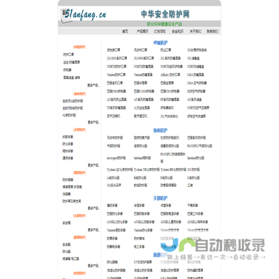 中华安全防护网,3m防毒面具,安全鞋,杜邦防护服,防化服,ansell防化手套,安全带,安全帽,3m口罩,专业安全产品提供商0411