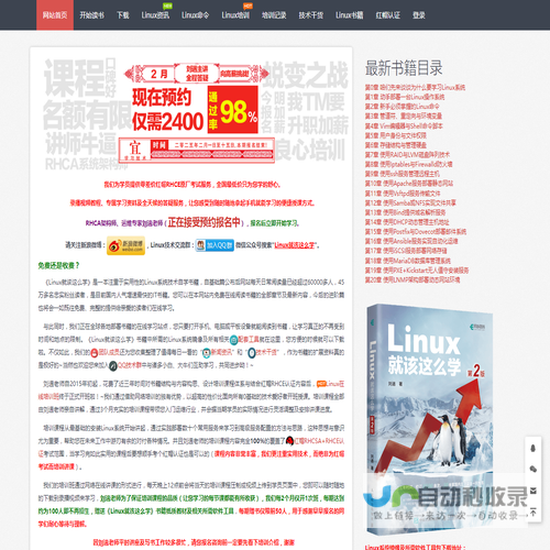 《Linux就该这么学》