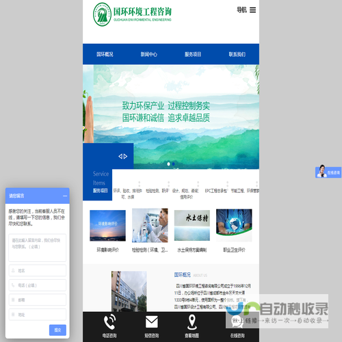 四川省国环环境工程咨询有限公司