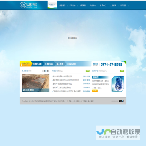 广西哈瑞环保科技有限公司