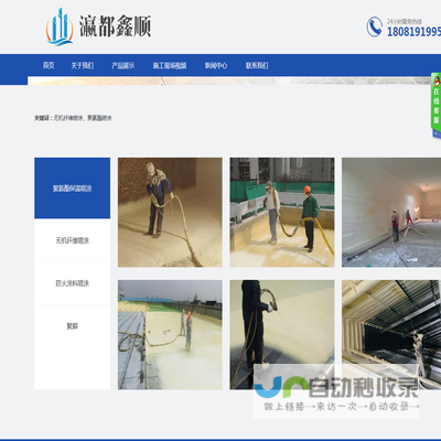 四川瀛都鑫顺防腐保温工程有限公司