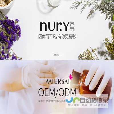 芦丽化妆品NURY