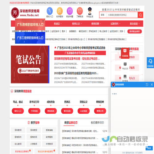 深圳教师资格网