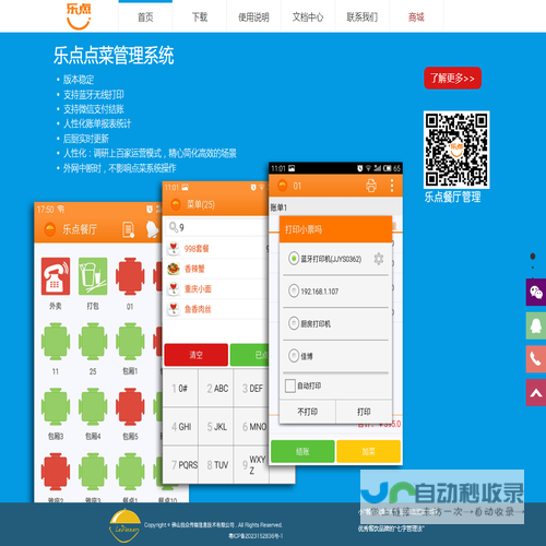乐点点菜管理系统