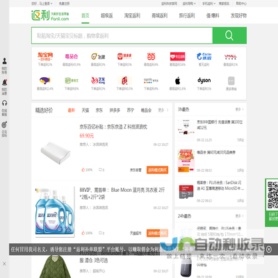 返利网(fanli.com)