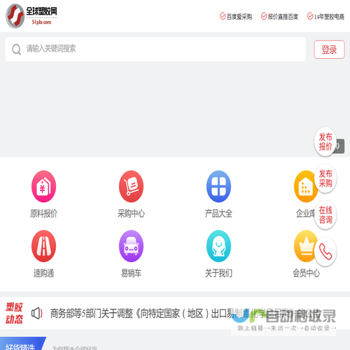 专业塑料,橡胶,化工交易及采购平台