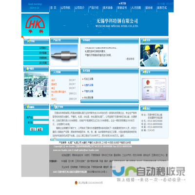 无锡华科特钢有限公司