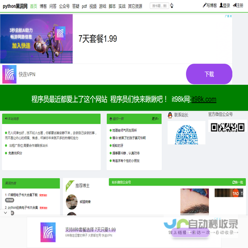 python黑洞网,专注python技术