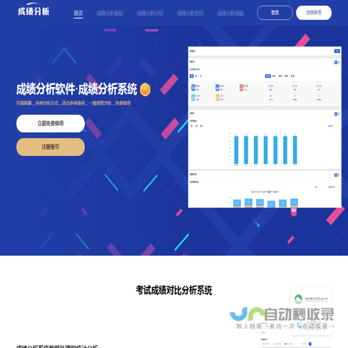成绩分析系统