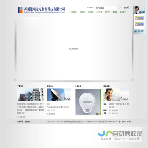 苏州银瑞光电材料科技有限公司