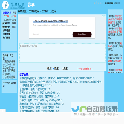 在线数学解题网