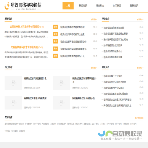 星灯网络视频通信技术有限公司