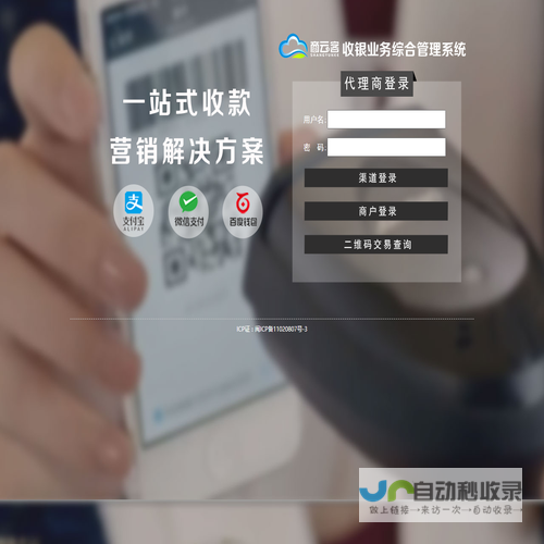商云客收银业务综合管理系统