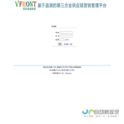 VFRONT(万信方达)信息追溯系统