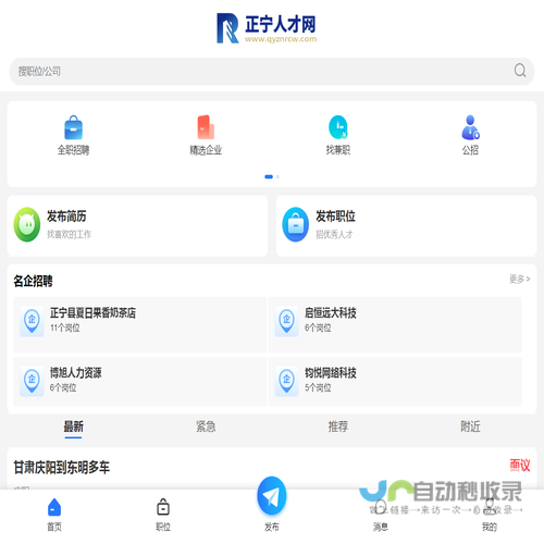 正宁人才网
