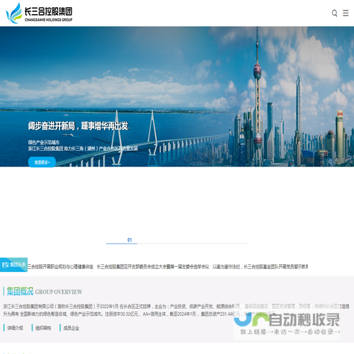 浙江长三合控股集团有限公司