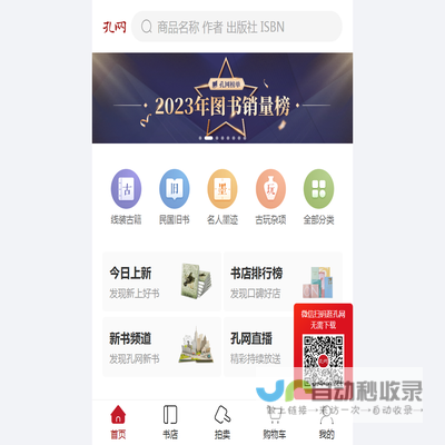 孔夫子旧书网：图书及艺术收藏品交易拍卖平台