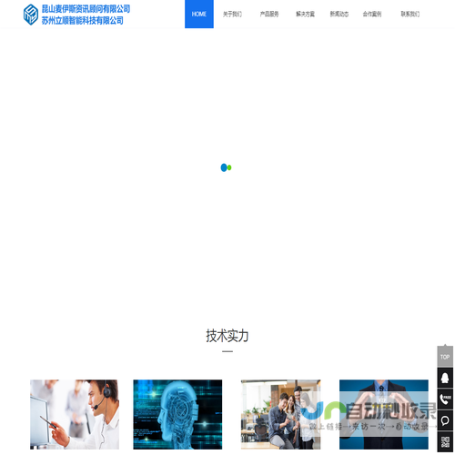 苏州立顺智能科技有限公司
