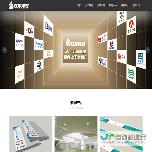 沈阳万龙伟业新型建材有限公司