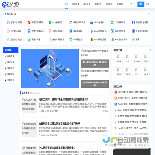 站长工具网