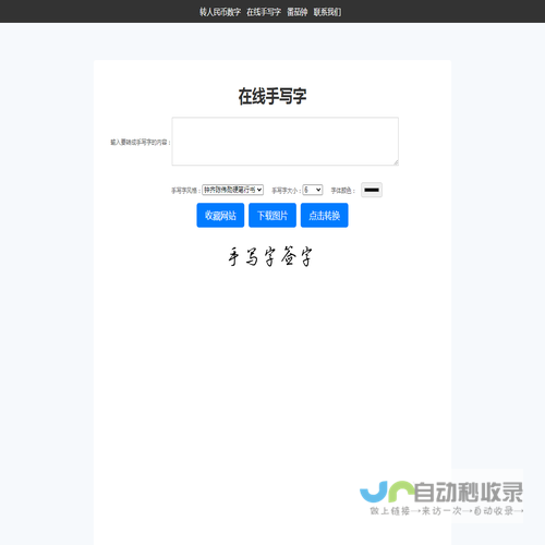 在线手写字体生成器