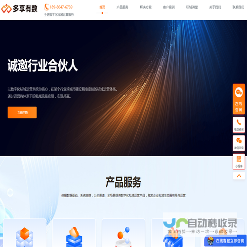 数字化私域运营产品及企业数字化服务