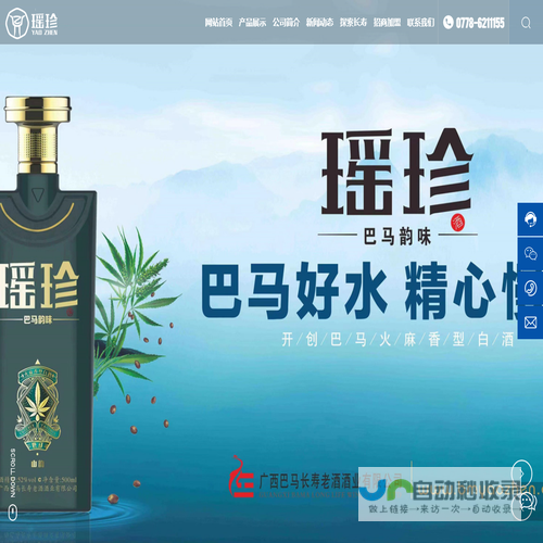 广西巴马长寿老酒酒业有限公司