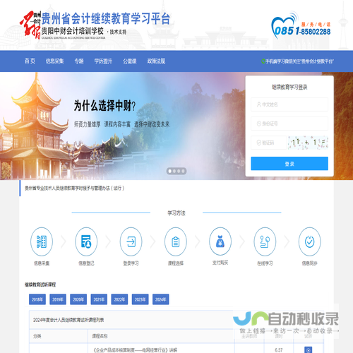 贵州省会计人员继续教育学习平台
