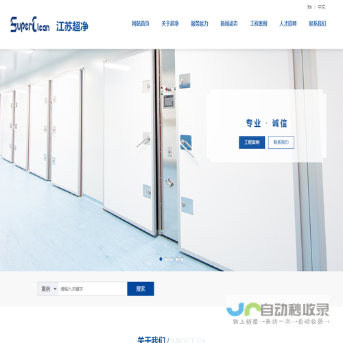 江苏超净电子系统工程有限公司