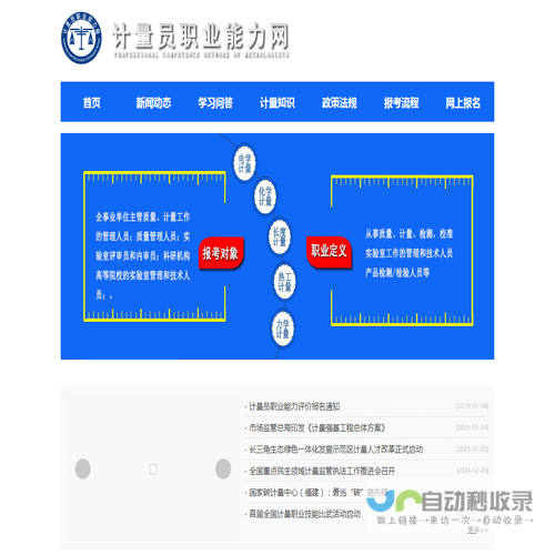 计量员职业能力网